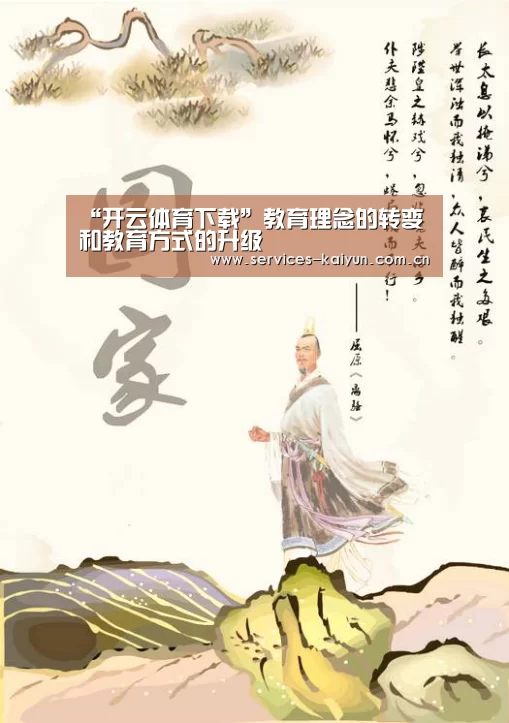 “开云体育下载”教育理念的转变和教育方式的升级(图2) 开云APP