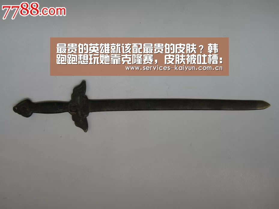 最贵的英雄就该配最贵的皮肤?韩跑跑想玩她靠克隆赛,皮肤被吐槽:kaiyun(图2) 最贵的英雄就该配最贵的皮肤?韩跑跑想玩她靠克隆赛,皮肤被吐槽:kaiyun(图2)