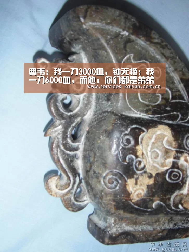 典韦:我一刀3000血,钟无艳:我一刀6000血,而他:你们都是弟弟“开云APP”(图2) 开云官网