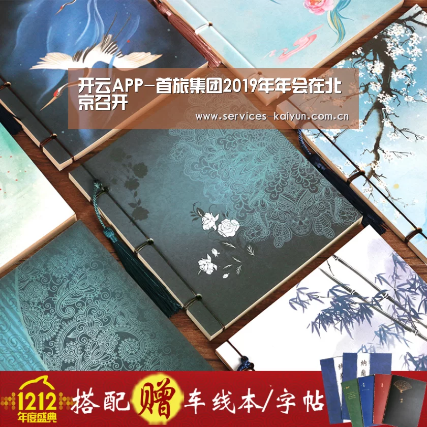 开云APP-首旅集团2019年年会在北京召开(图2) 开云APP-首旅集团2019年年会在北京召开(图2)