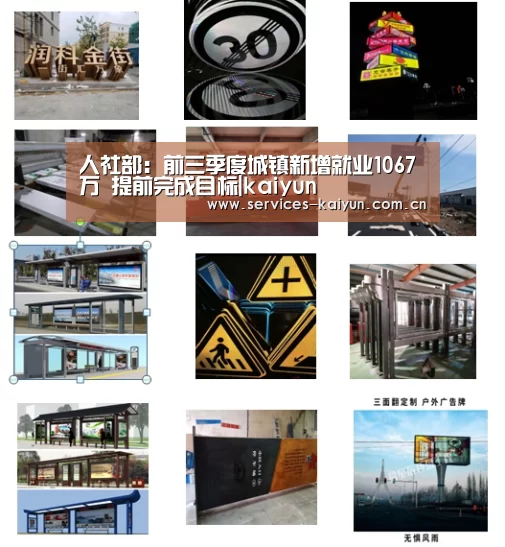人社部:前三季度城镇新增就业1067万 提前完成目标|kaiyun(图1) 人社部:前三季度城镇新增就业1067万 提前完成目标|kaiyun(图1)