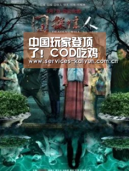 中国玩家登顶了!COD吃鸡一哥降生 虎牙鸭大大恐怖数据世界第一“开云体育下载”(图1) 开云体育入口