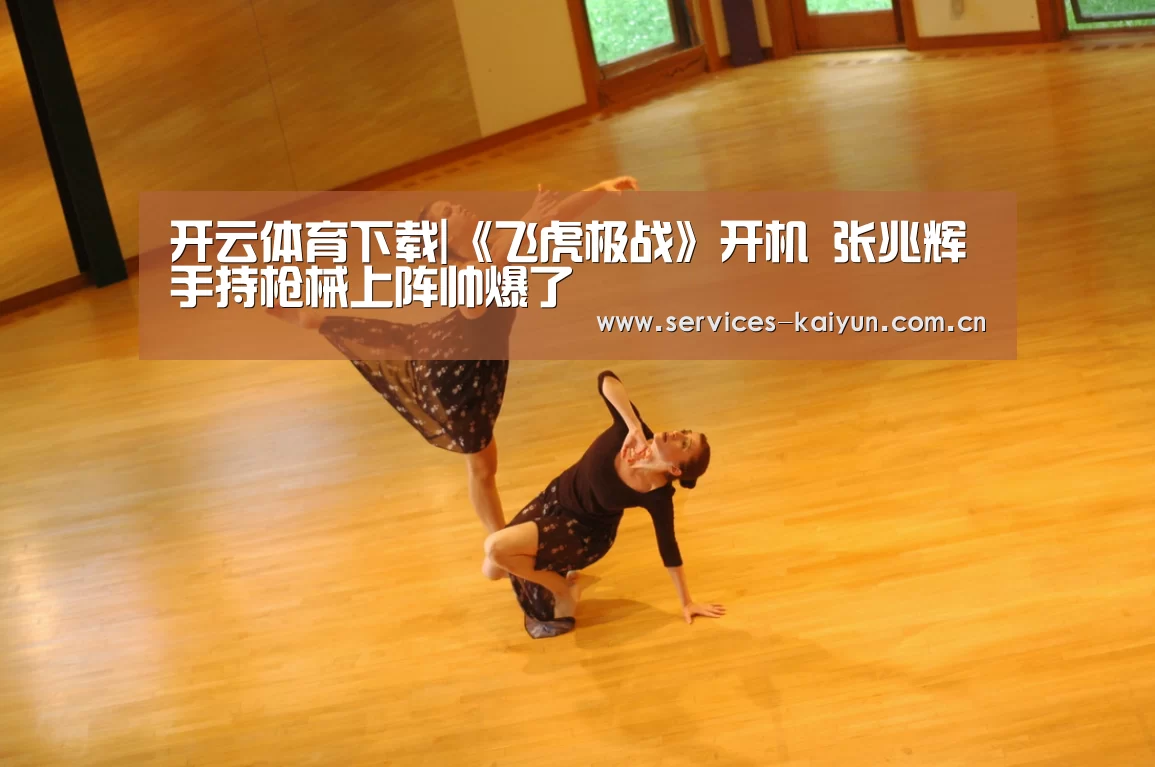 开云体育下载