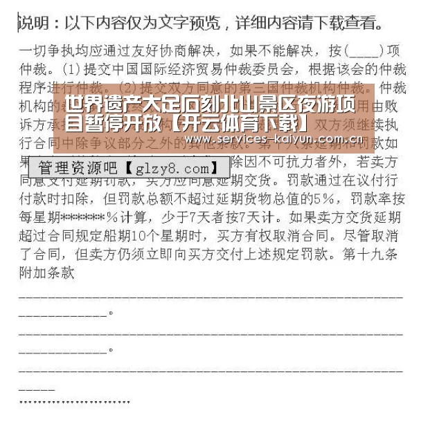 世界遗产大足石刻北山景区夜游项目暂停开放【开云体育下载】(图1) 世界遗产大足石刻北山景区夜游项目暂停开放【开云体育下载】(图1)